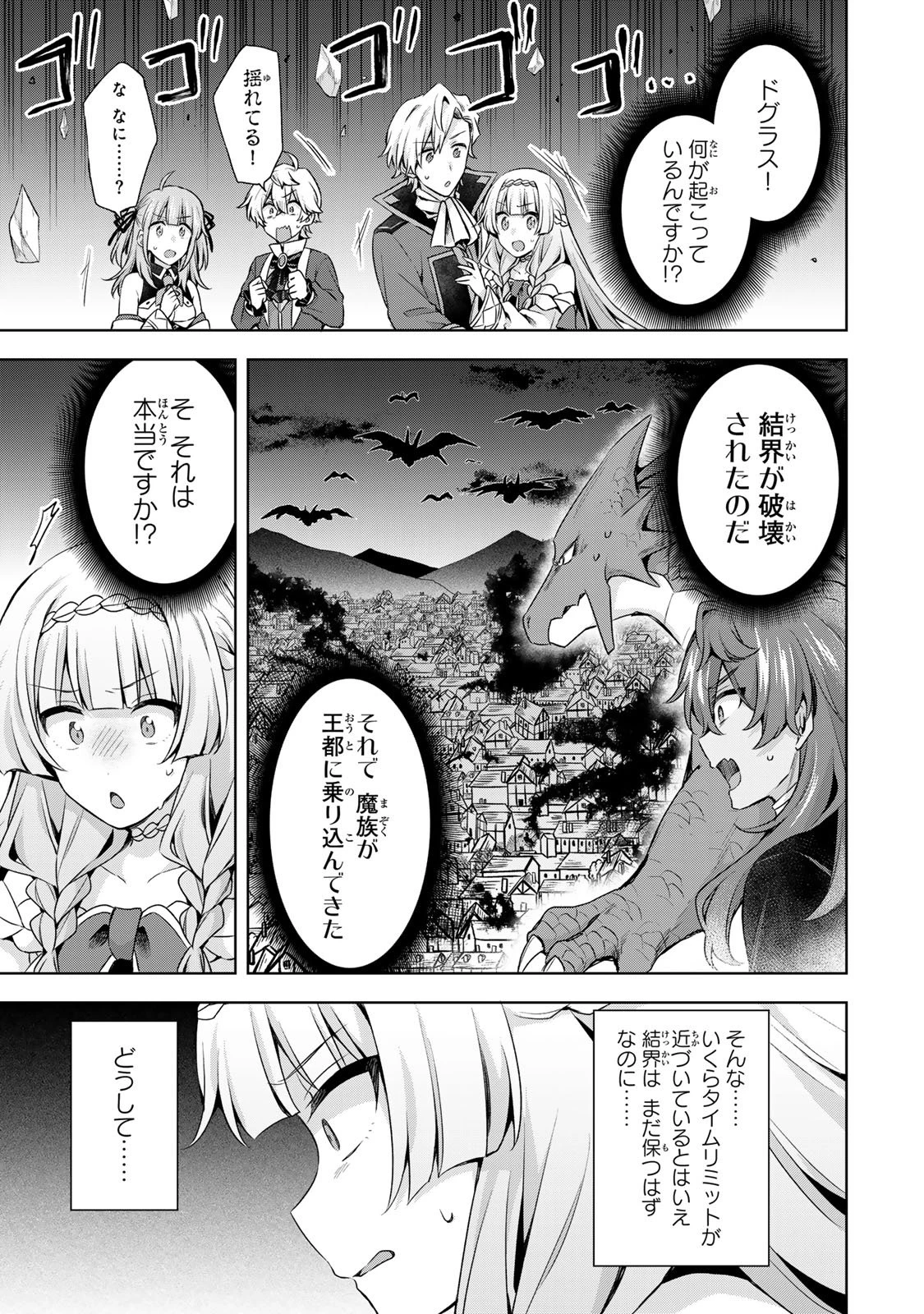 真の聖女である私は追放されました。だからこの国はもう終わりです 第56話 - 24