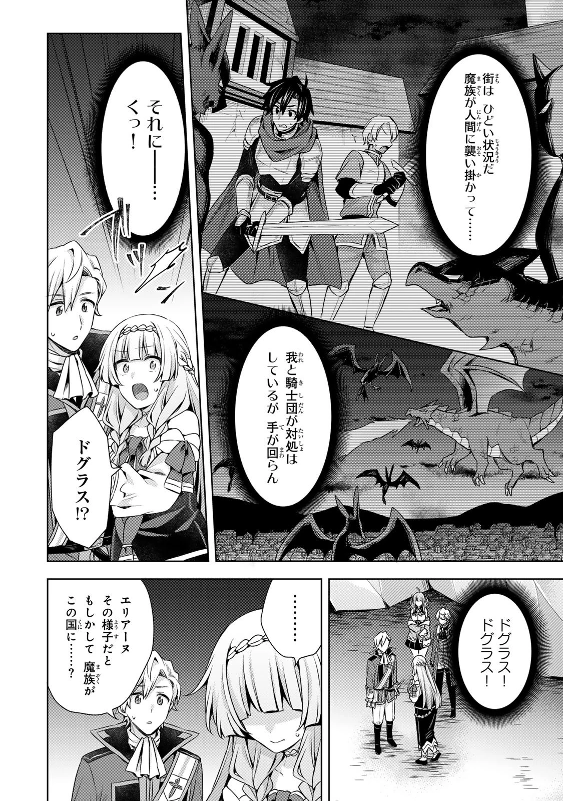 真の聖女である私は追放されました。だからこの国はもう終わりです 第56話 - 25