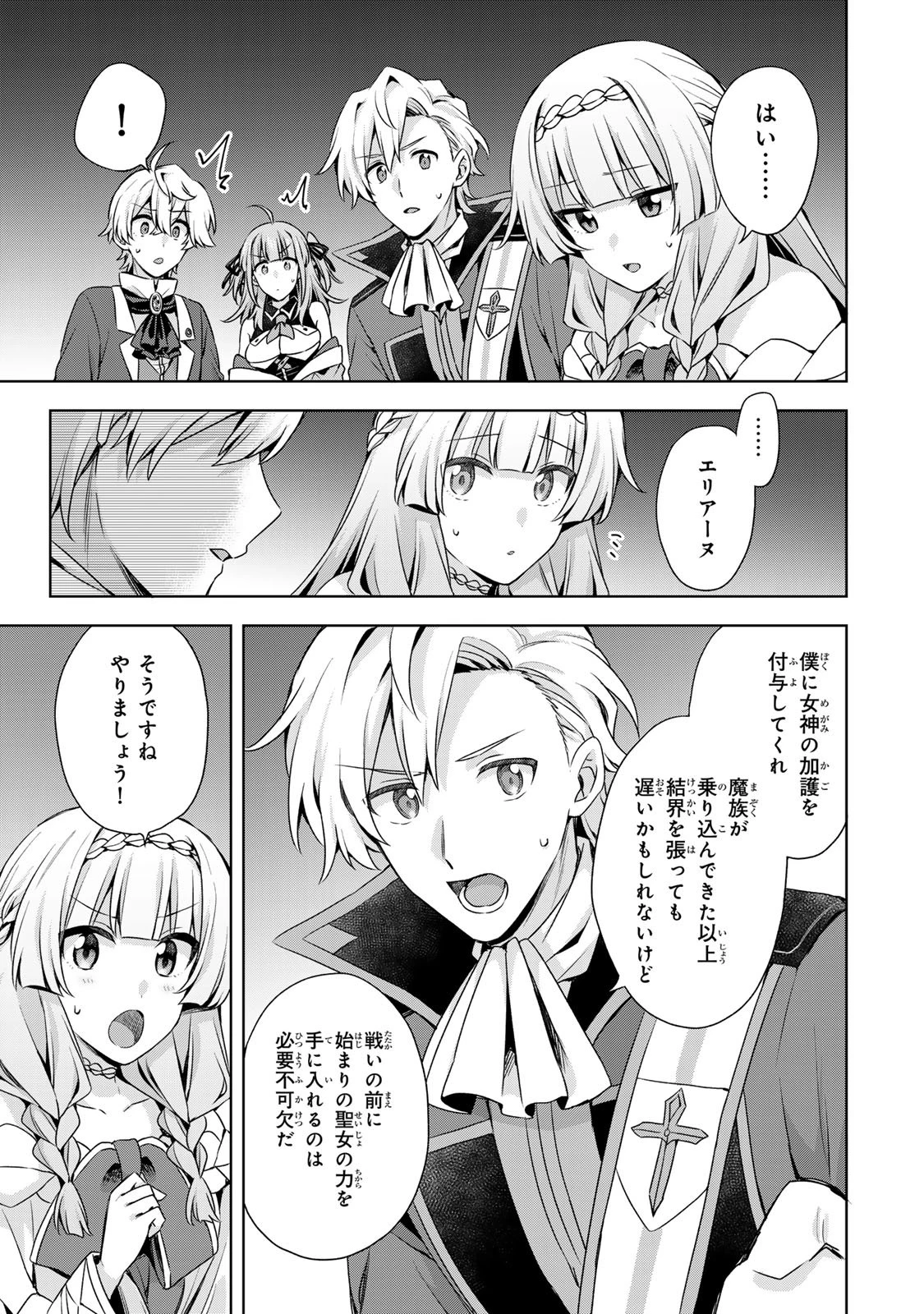 真の聖女である私は追放されました。だからこの国はもう終わりです 第56話 - 26