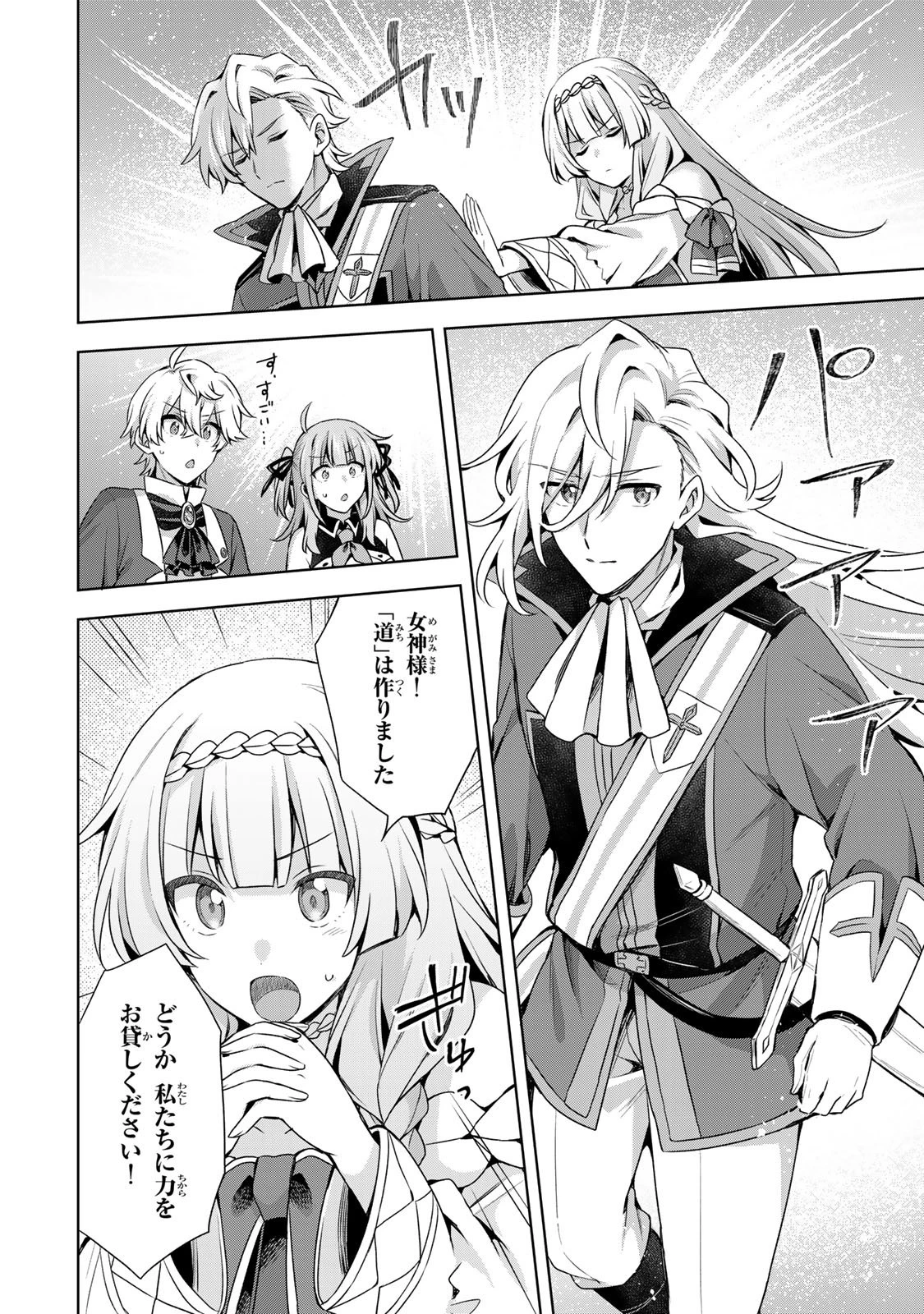 真の聖女である私は追放されました。だからこの国はもう終わりです 第56話 - 27