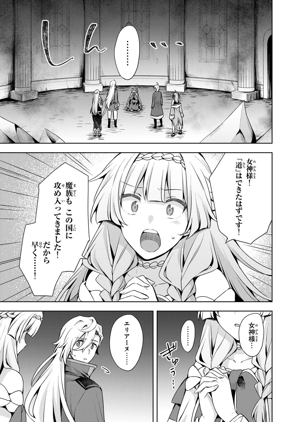 真の聖女である私は追放されました。だからこの国はもう終わりです 第56話 - 28