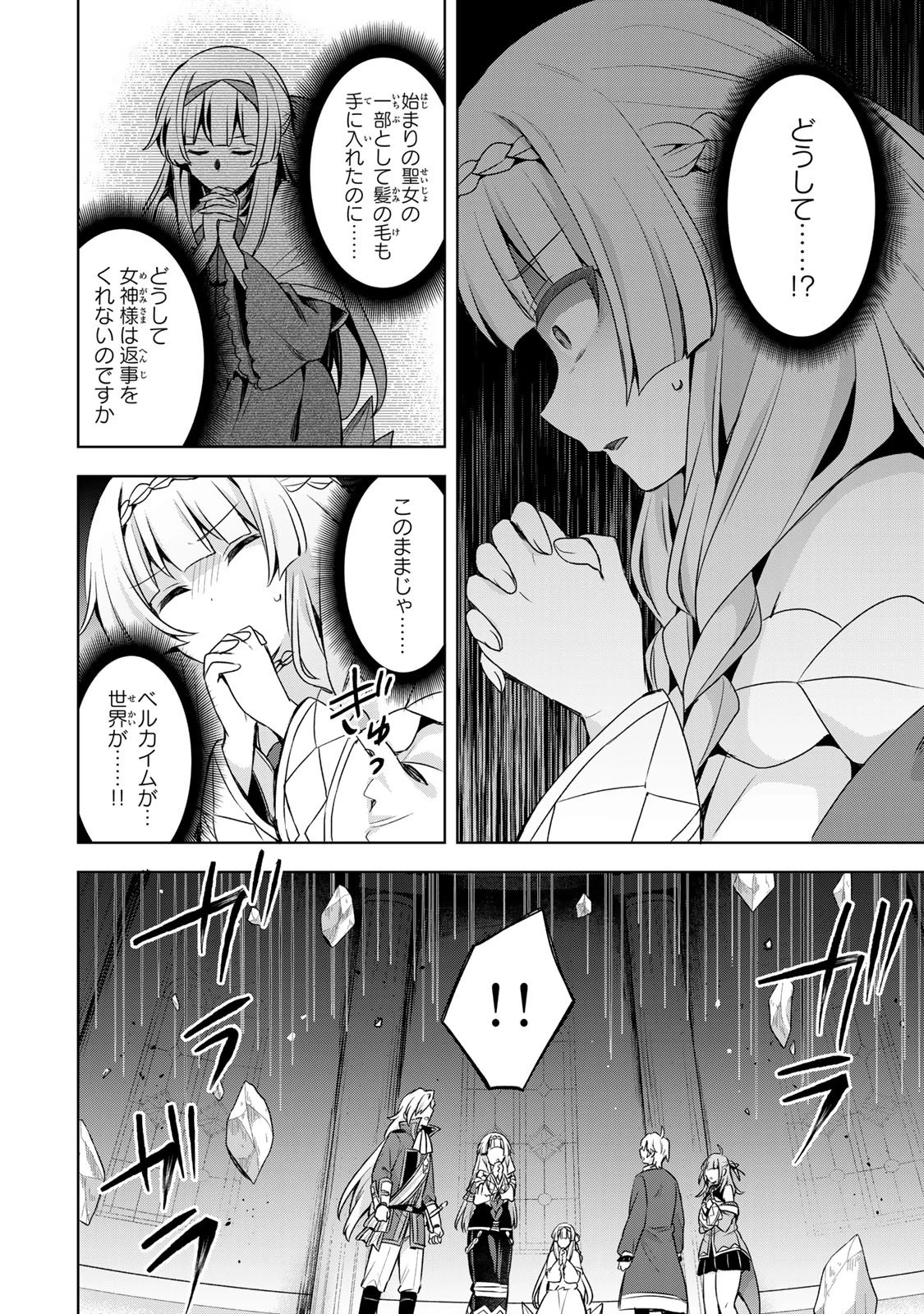 真の聖女である私は追放されました。だからこの国はもう終わりです 第56話 - 29