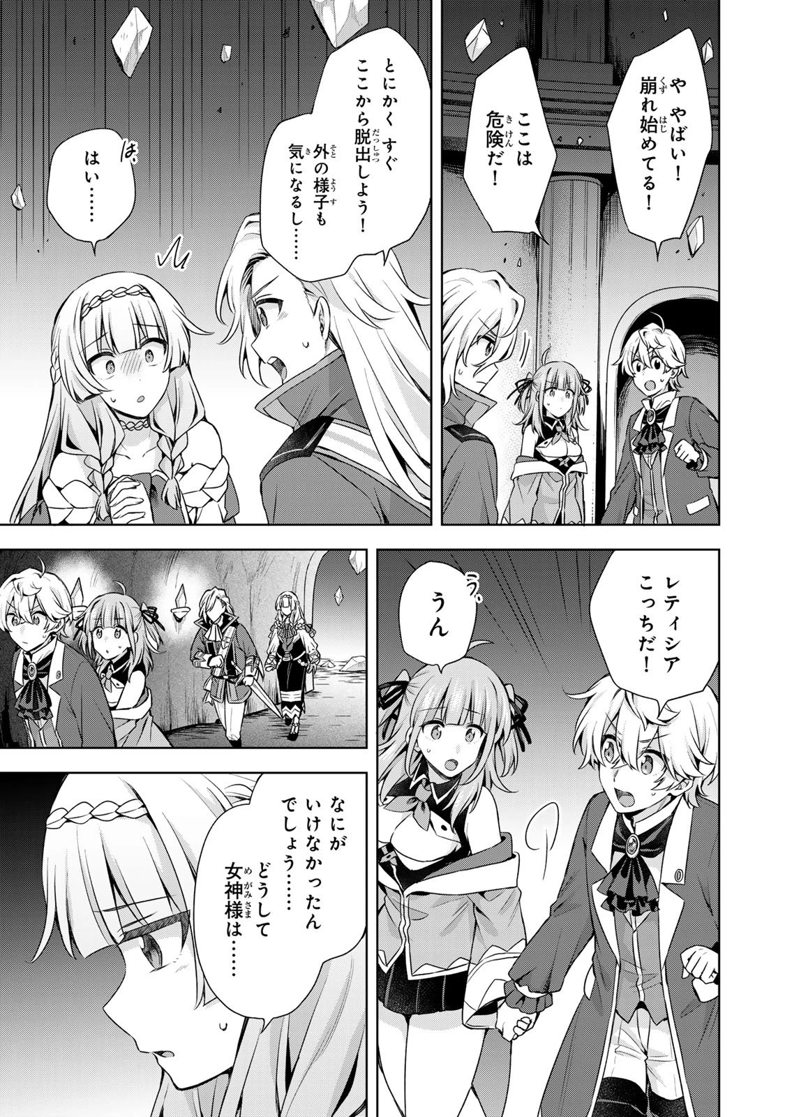 真の聖女である私は追放されました。だからこの国はもう終わりです 第56話 - 30