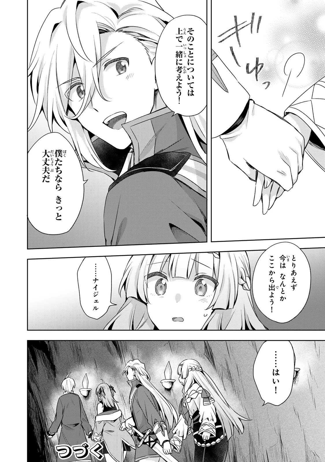 真の聖女である私は追放されました。だからこの国はもう終わりです 第56話 - 31