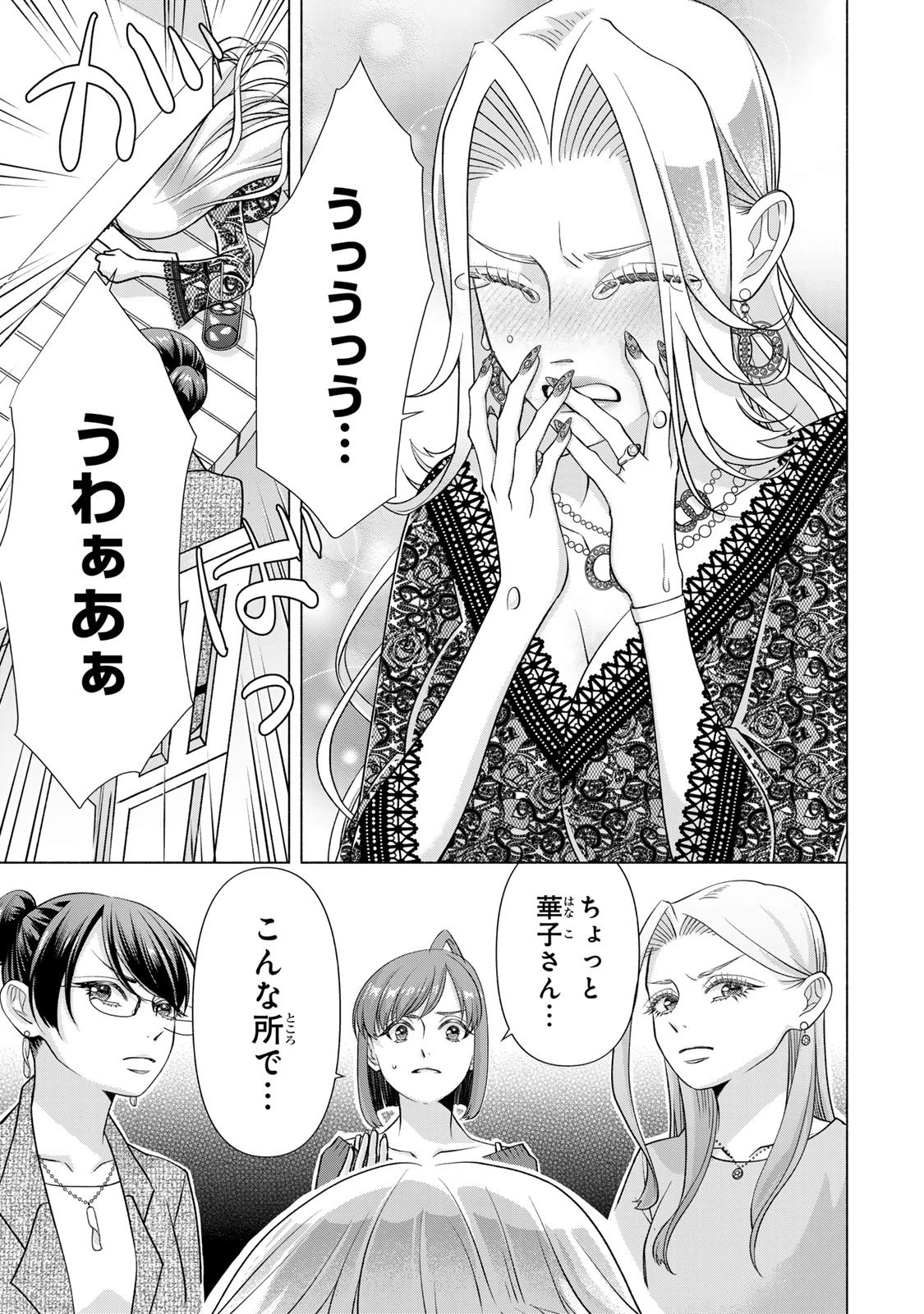 マウンティングセレブ妻の華麗なる転落 第14話 - 3