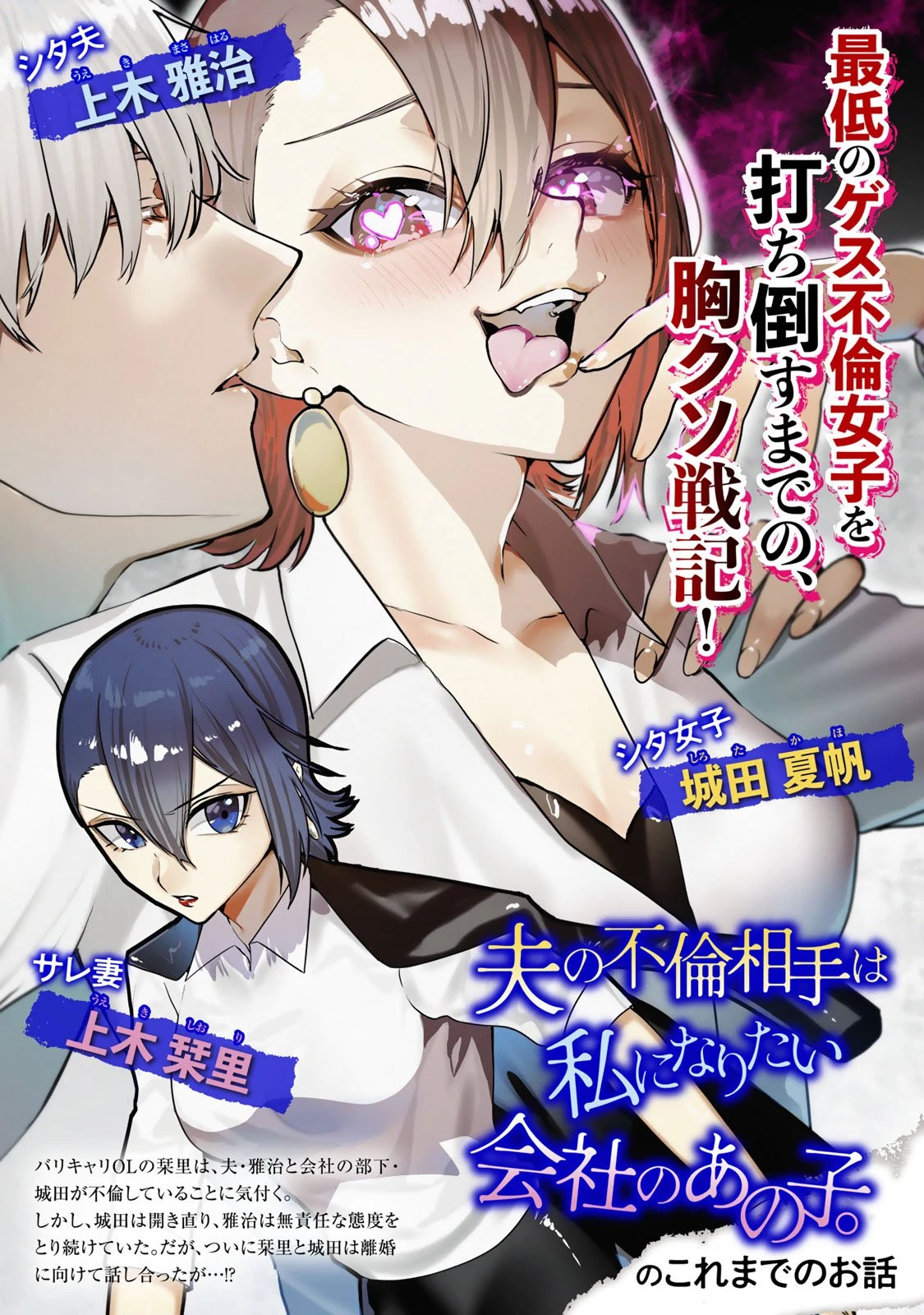 夫の不倫相手は私になりたい会社のあの子。 第10話 - 2