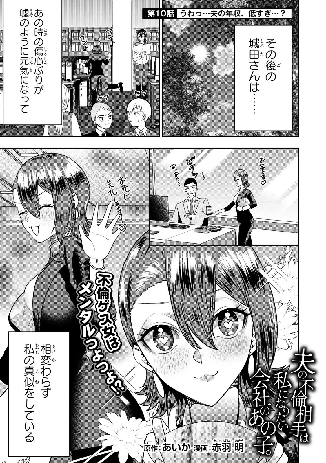 夫の不倫相手は私になりたい会社のあの子。 第10話 - 3