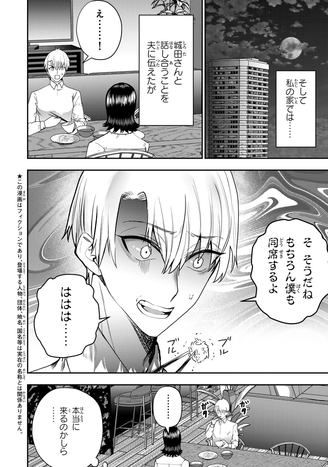 夫の不倫相手は私になりたい会社のあの子。 第10話 - 4