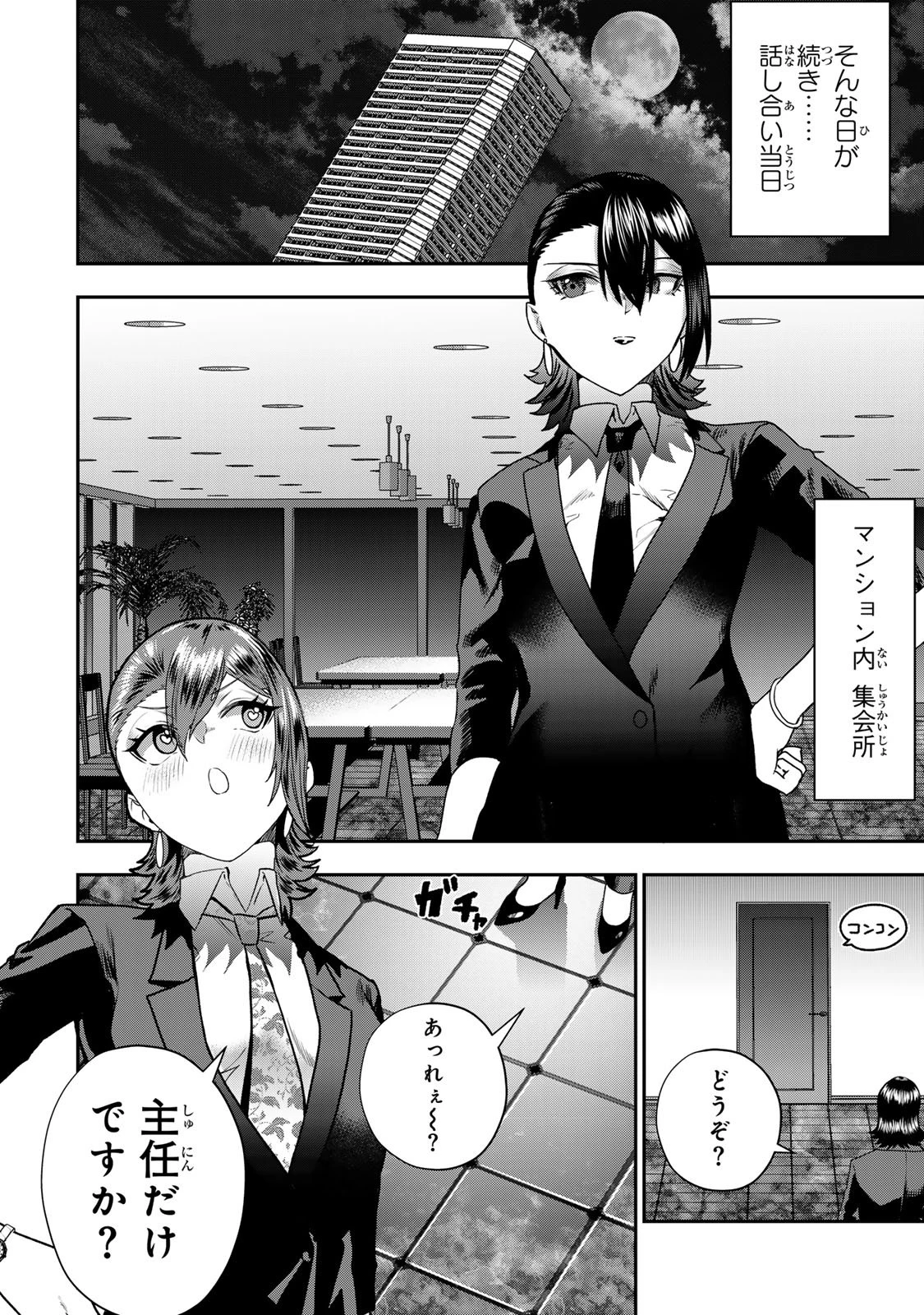 夫の不倫相手は私になりたい会社のあの子。 第10話 - 6