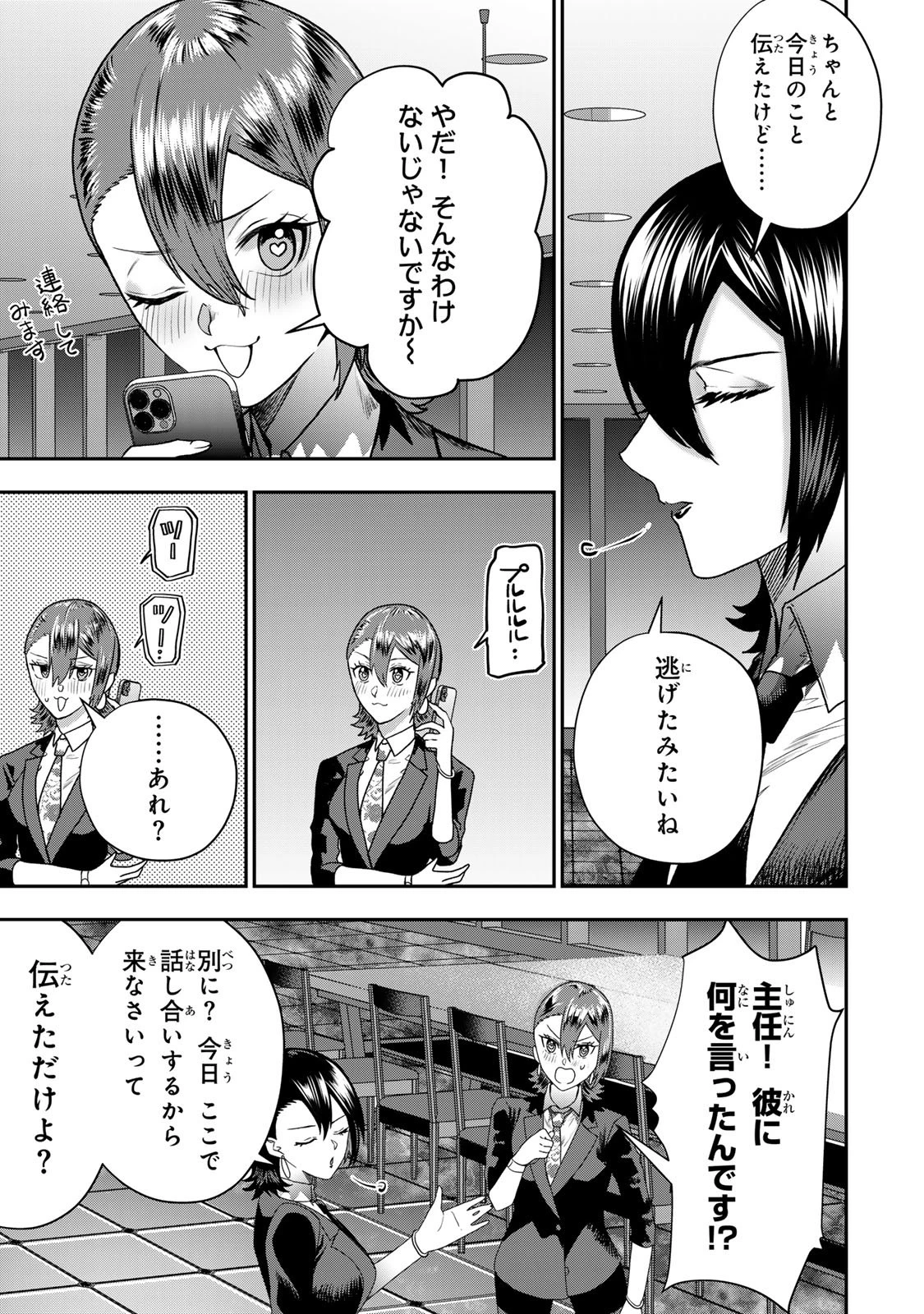 夫の不倫相手は私になりたい会社のあの子。 第10話 - 7