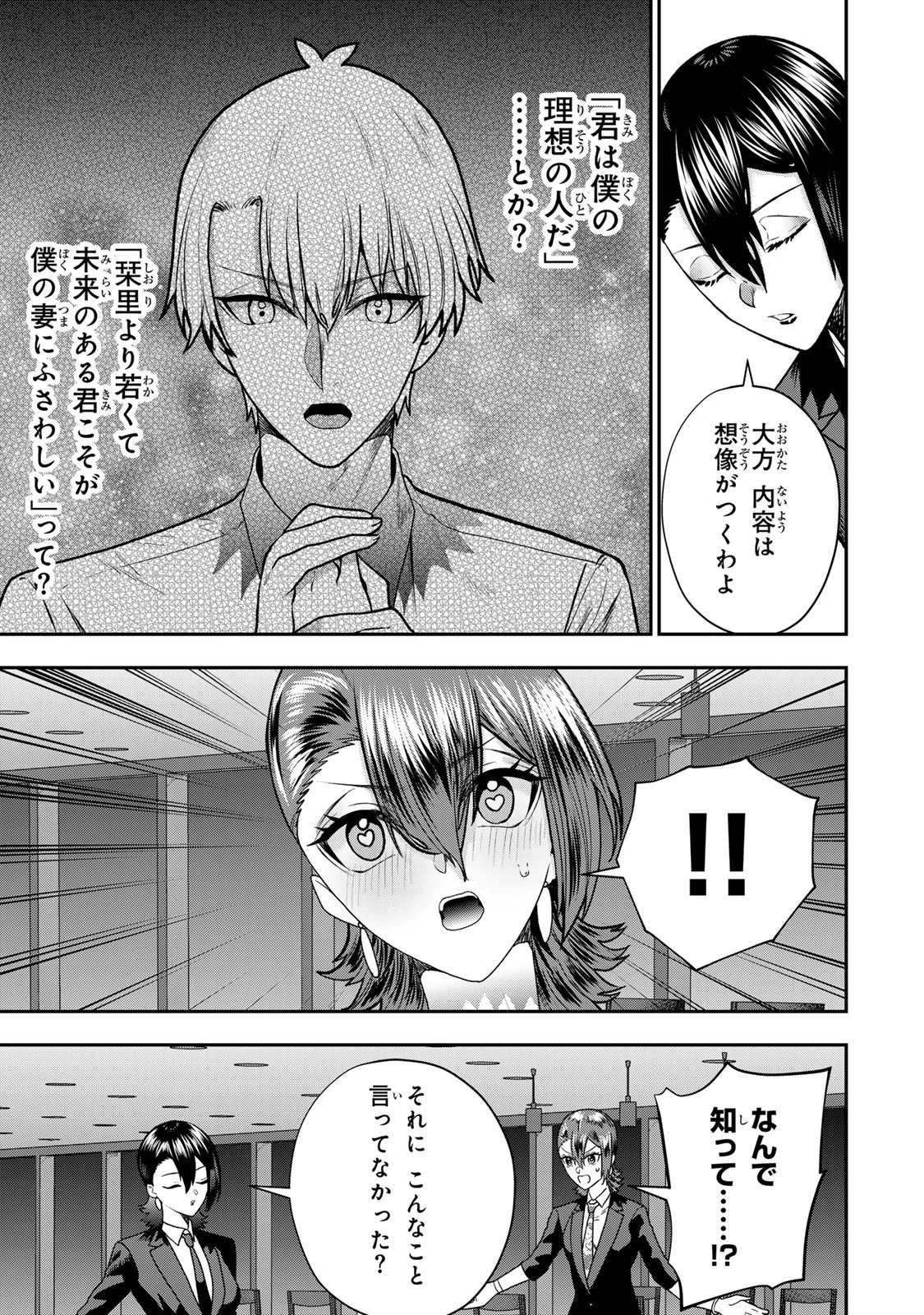 夫の不倫相手は私になりたい会社のあの子。 第10話 - 9