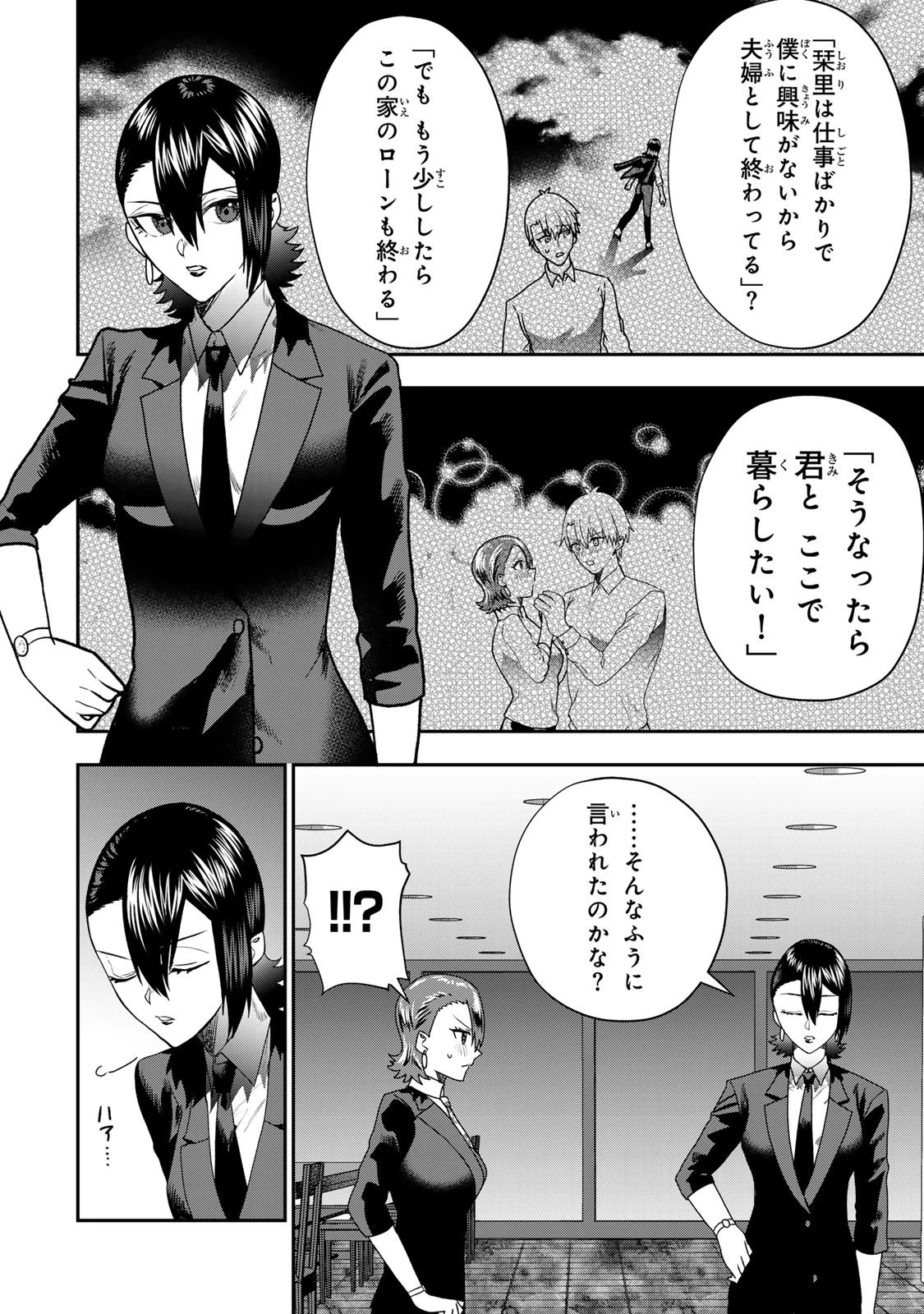 夫の不倫相手は私になりたい会社のあの子。 第10話 - 10