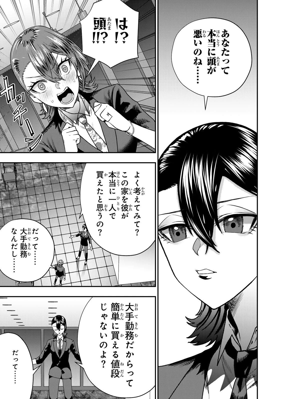 夫の不倫相手は私になりたい会社のあの子。 第10話 - 11
