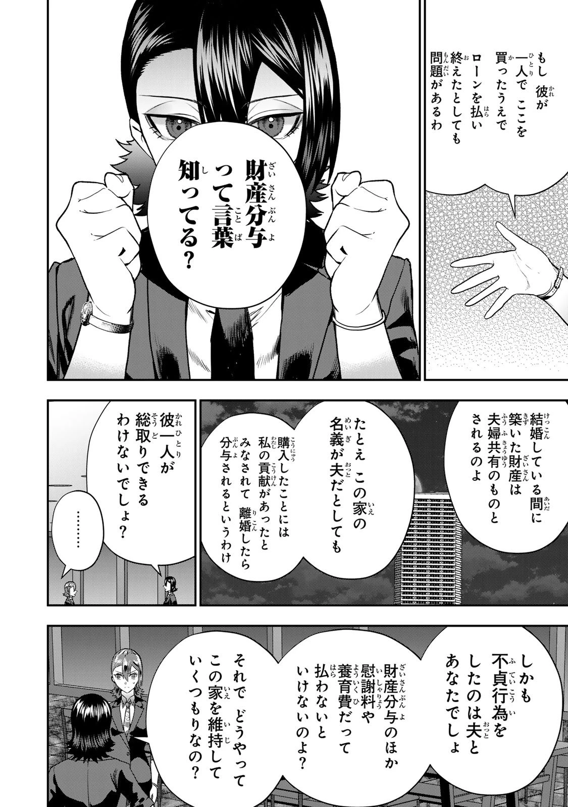 夫の不倫相手は私になりたい会社のあの子。 第10話 - 12