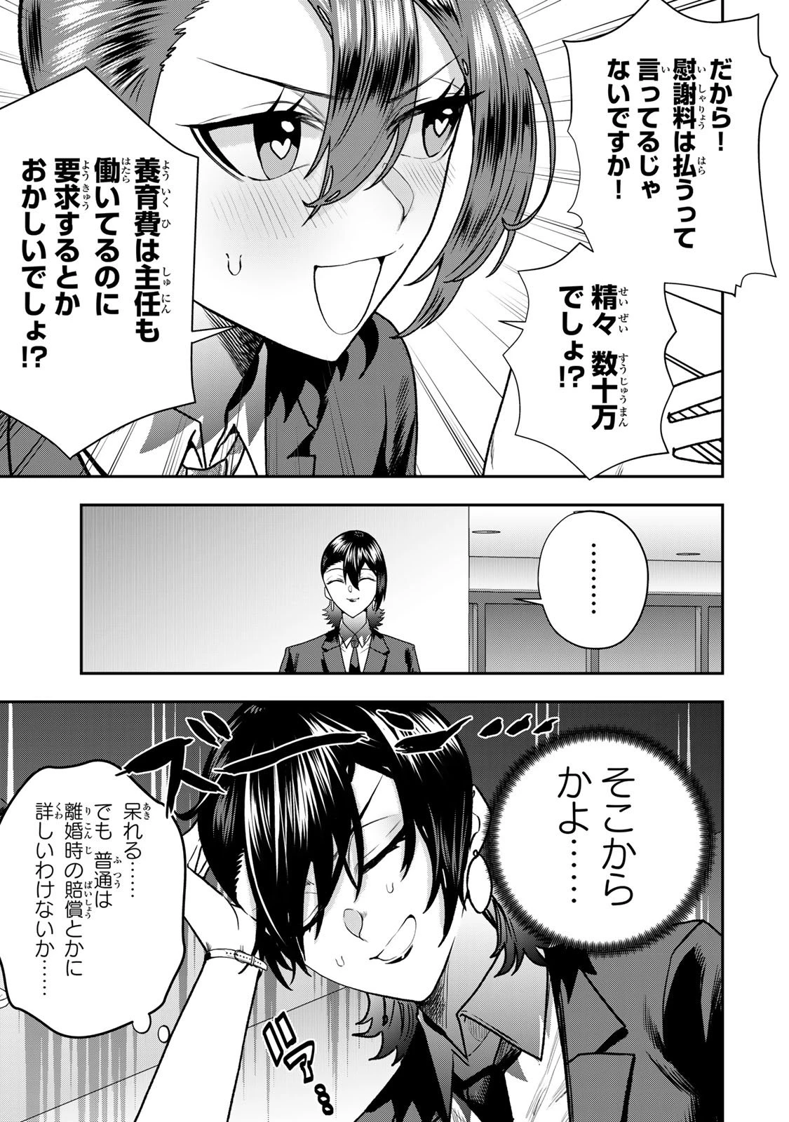 夫の不倫相手は私になりたい会社のあの子。 第10話 - 13