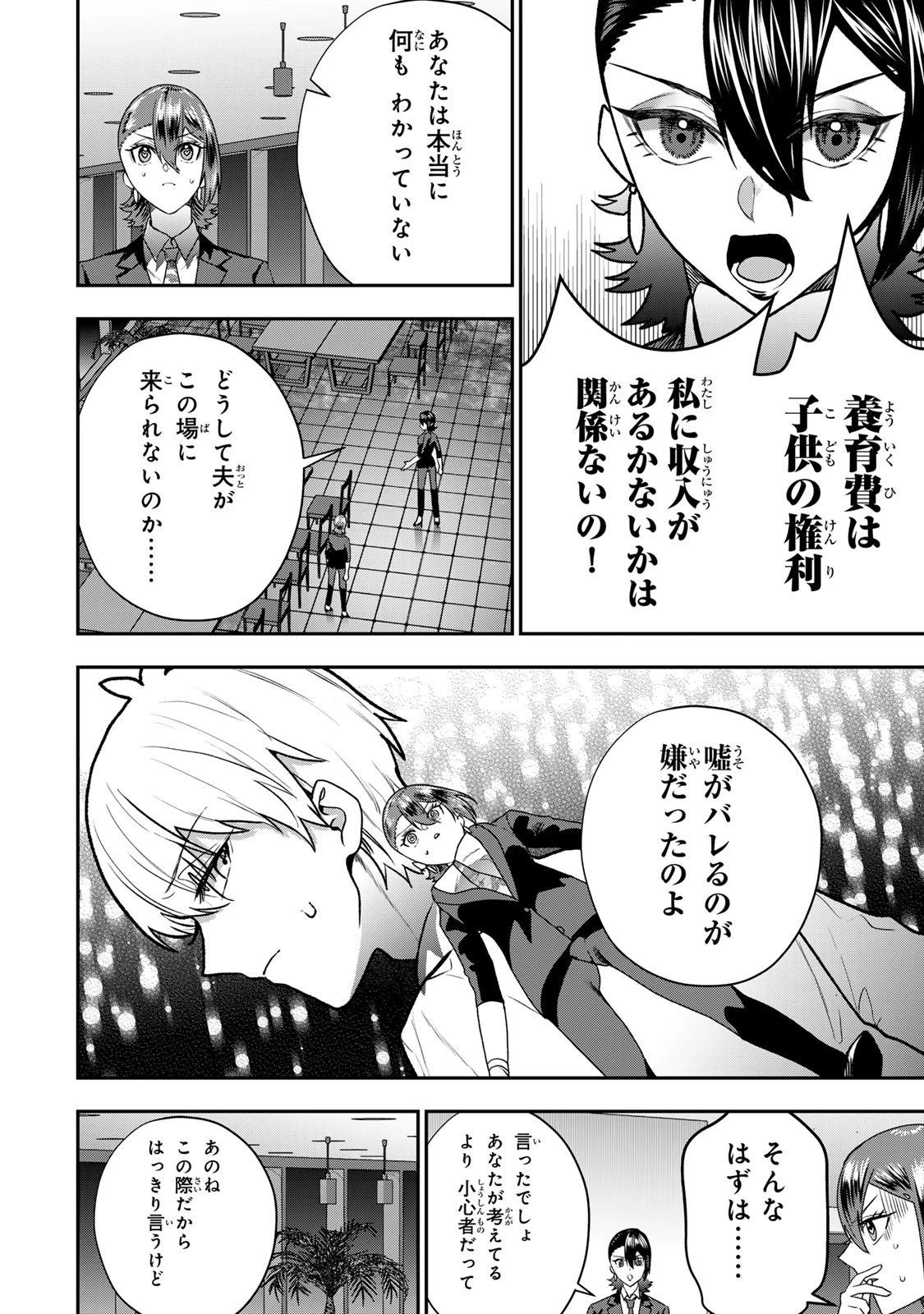 夫の不倫相手は私になりたい会社のあの子。 第10話 - 14