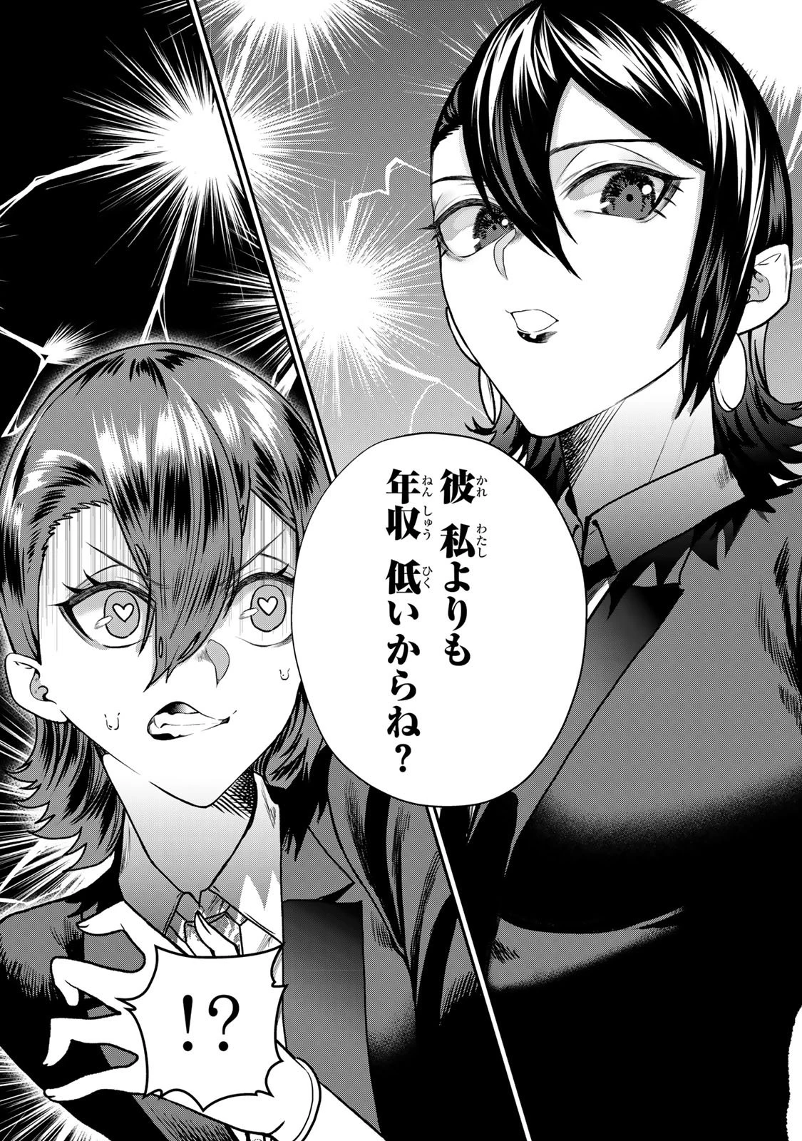 夫の不倫相手は私になりたい会社のあの子。 第10話 - 15