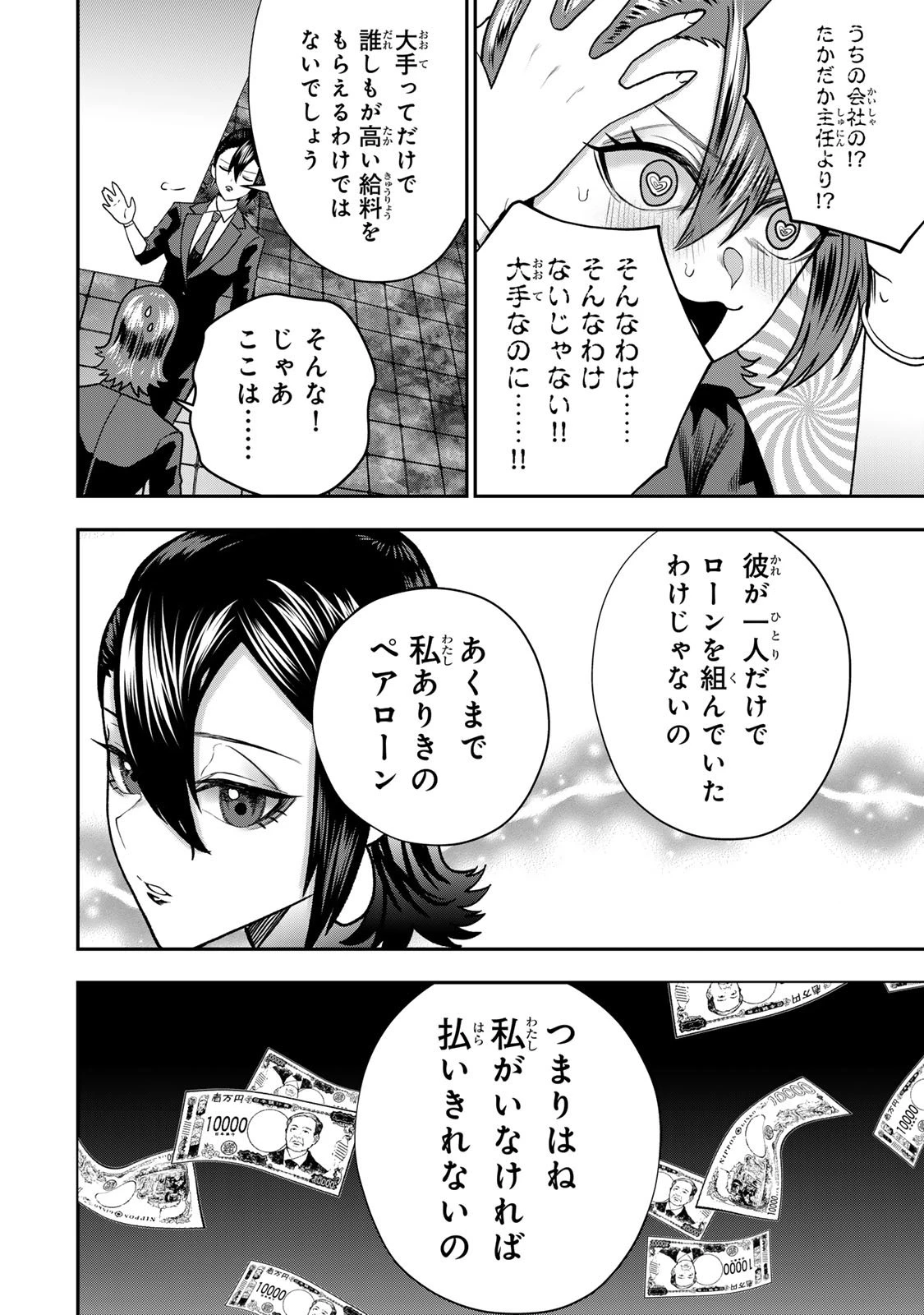 夫の不倫相手は私になりたい会社のあの子。 第10話 - 16