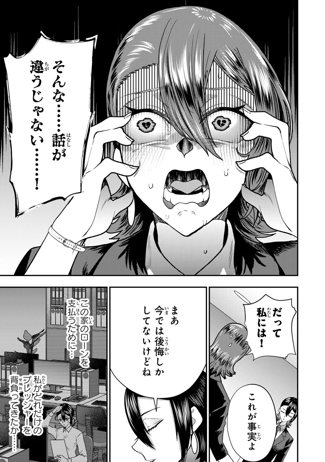 夫の不倫相手は私になりたい会社のあの子。 第10話 - 17