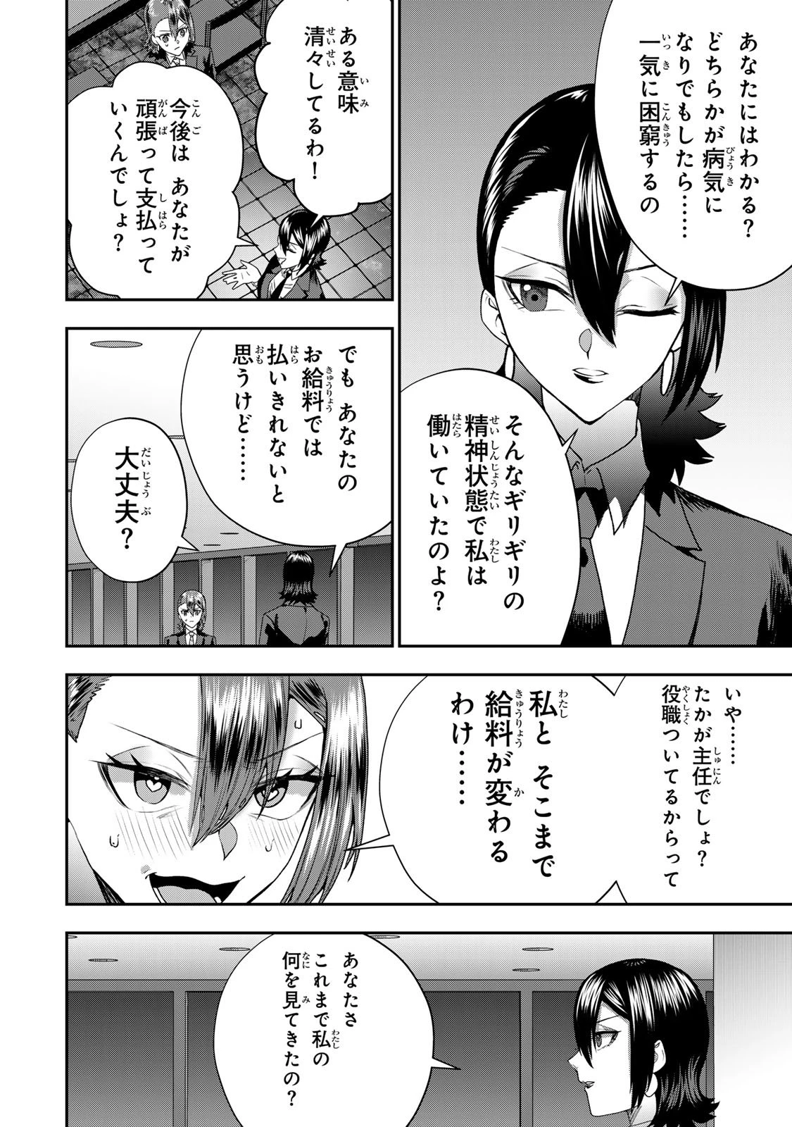 夫の不倫相手は私になりたい会社のあの子。 第10話 - 18
