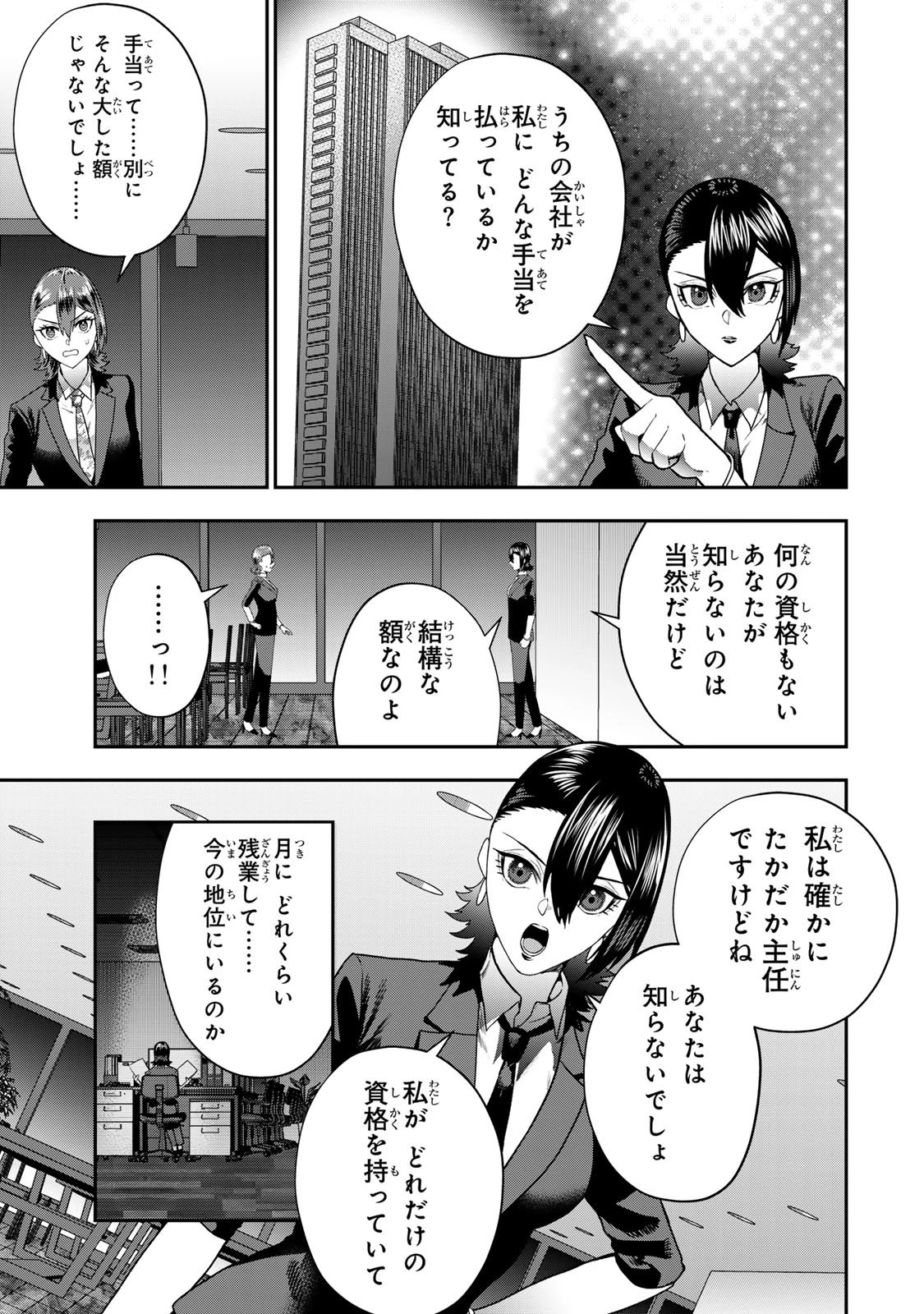 夫の不倫相手は私になりたい会社のあの子。 第10話 - 19