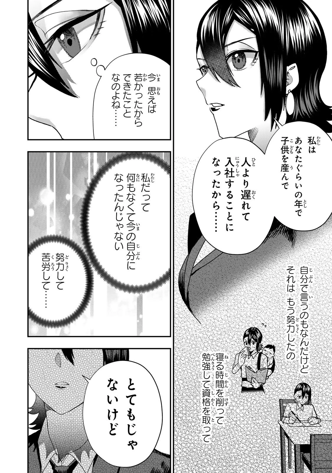 夫の不倫相手は私になりたい会社のあの子。 第10話 - 20