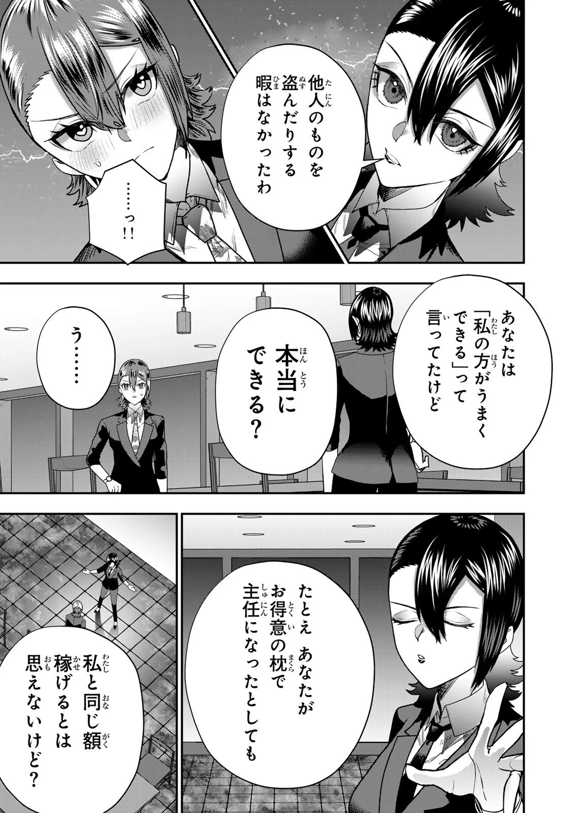 夫の不倫相手は私になりたい会社のあの子。 第10話 - 21