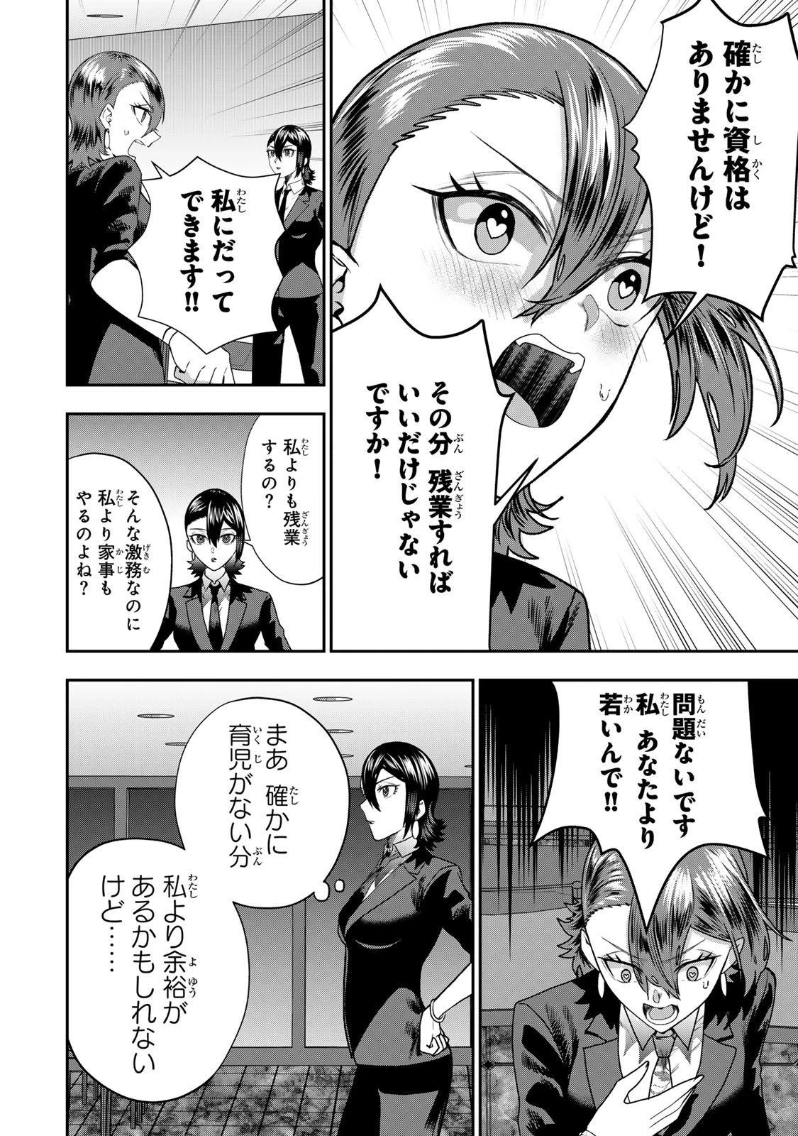 夫の不倫相手は私になりたい会社のあの子。 第10話 - 22