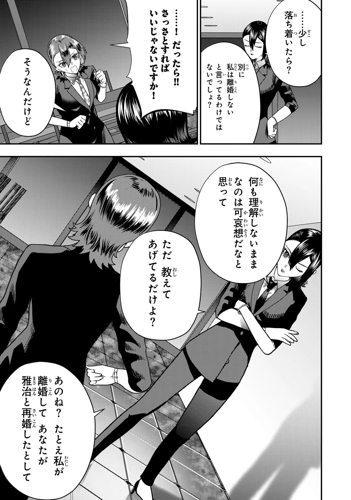 夫の不倫相手は私になりたい会社のあの子。 第10話 - 25