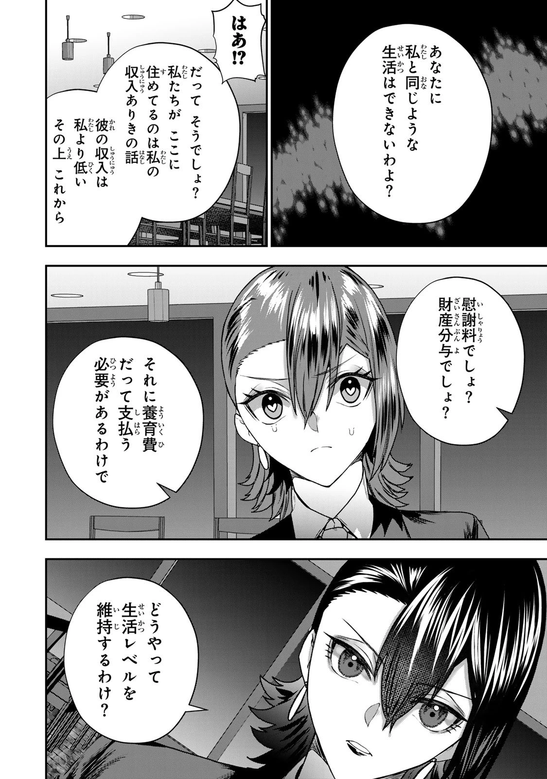 夫の不倫相手は私になりたい会社のあの子。 第10話 - 26