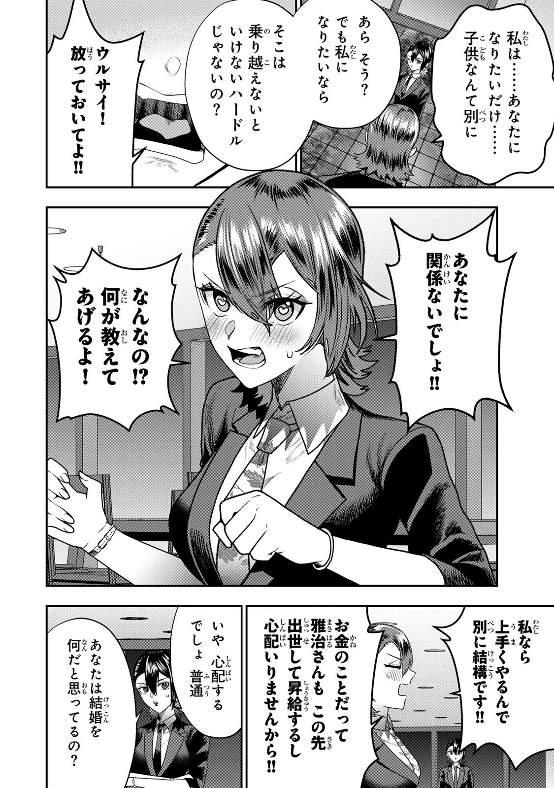 夫の不倫相手は私になりたい会社のあの子。 第10話 - 28