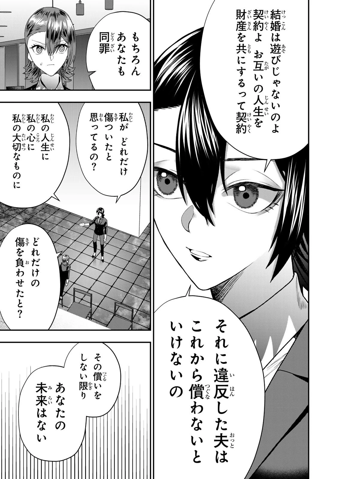 夫の不倫相手は私になりたい会社のあの子。 第10話 - 29