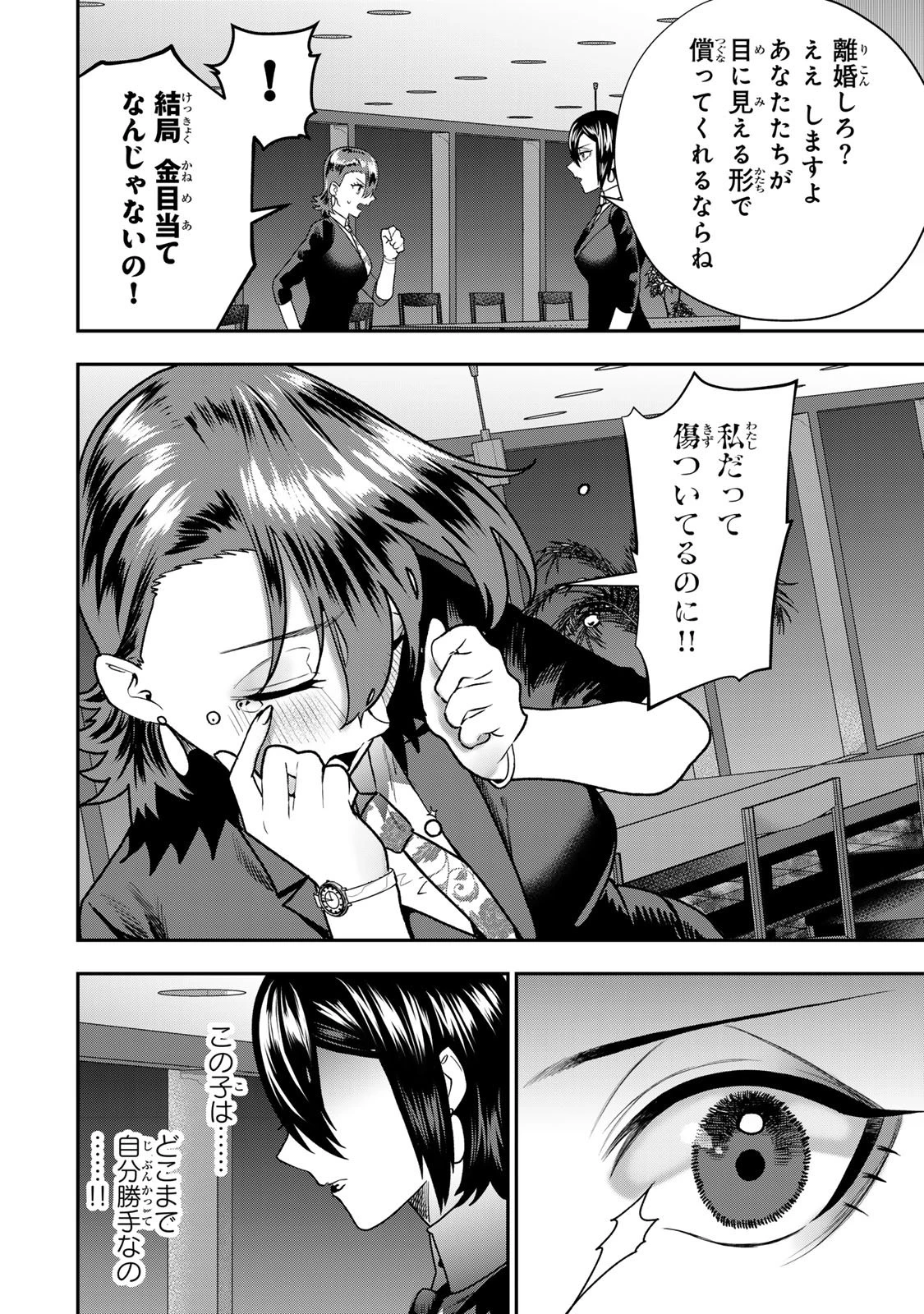 夫の不倫相手は私になりたい会社のあの子。 第10話 - 30