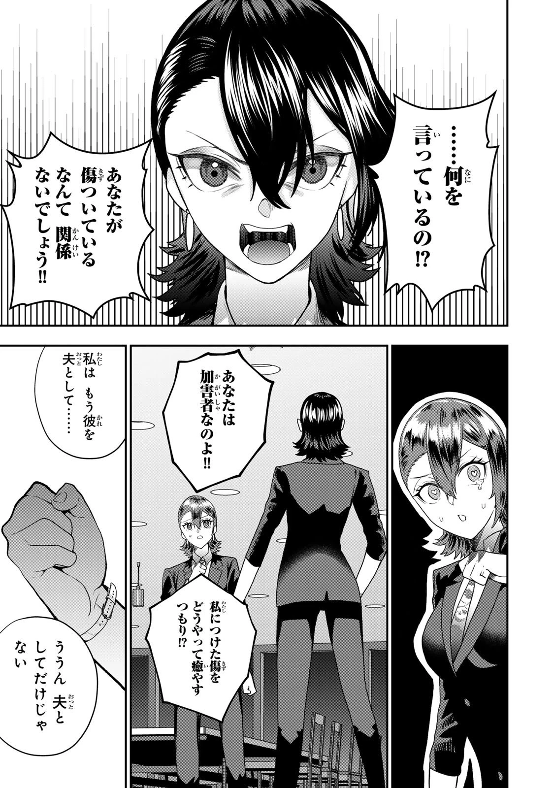 夫の不倫相手は私になりたい会社のあの子。 第10話 - 31