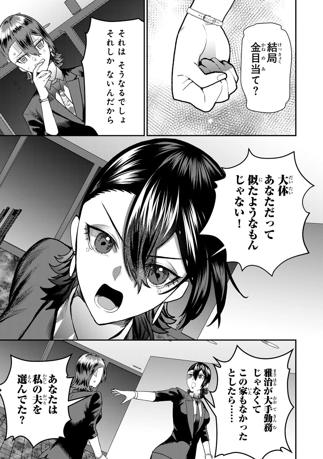 夫の不倫相手は私になりたい会社のあの子。 第10話 - 33
