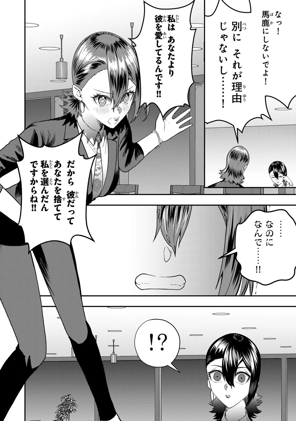 夫の不倫相手は私になりたい会社のあの子。 第10話 - 34