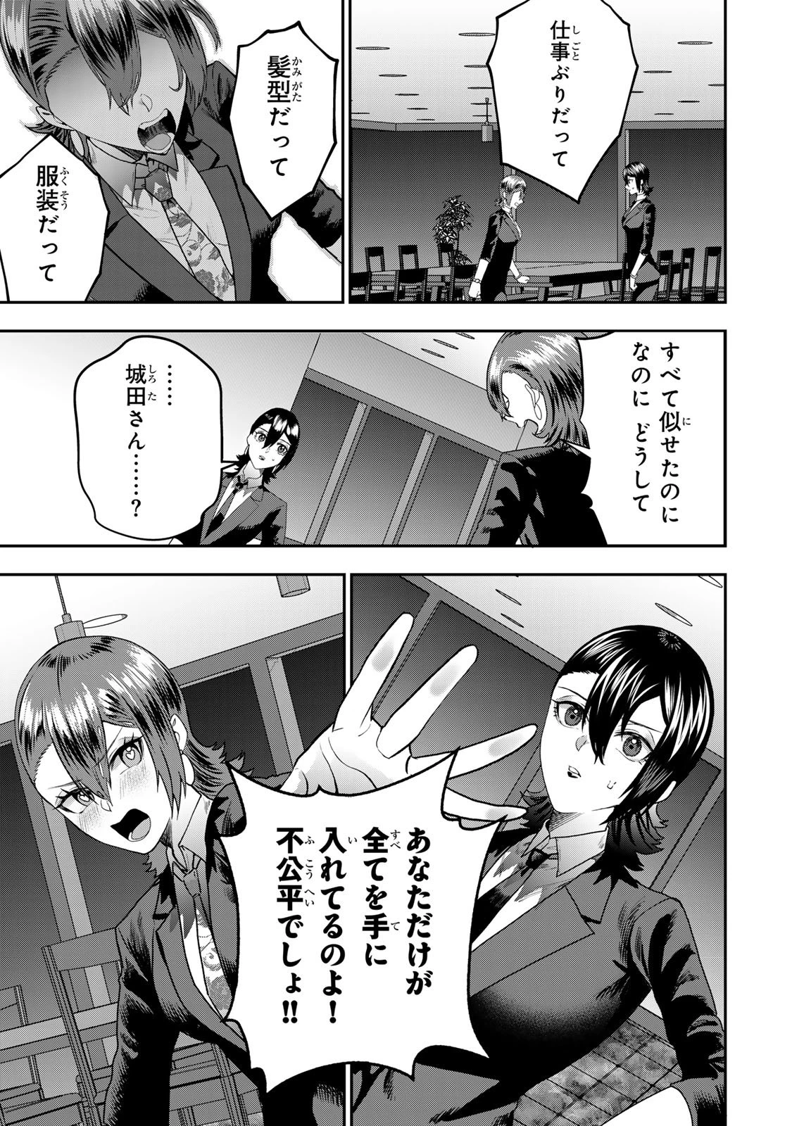 夫の不倫相手は私になりたい会社のあの子。 第10話 - 35