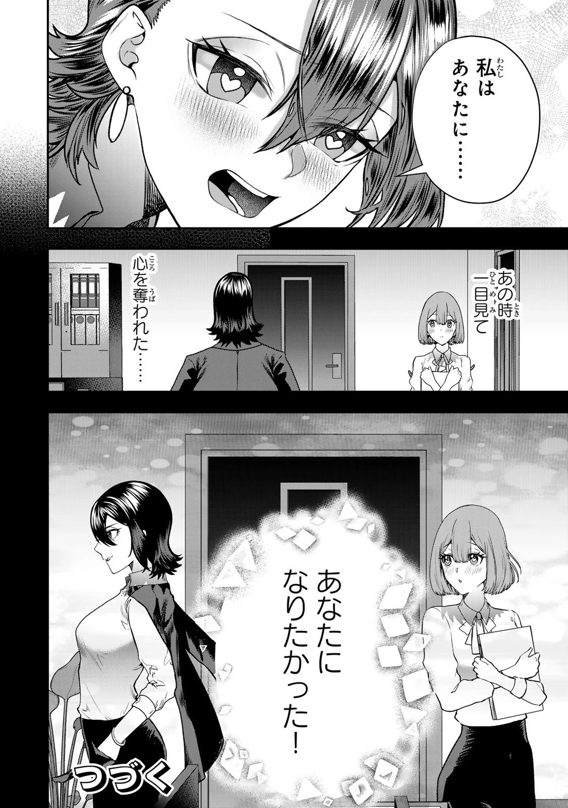 夫の不倫相手は私になりたい会社のあの子。 第10話 - 36