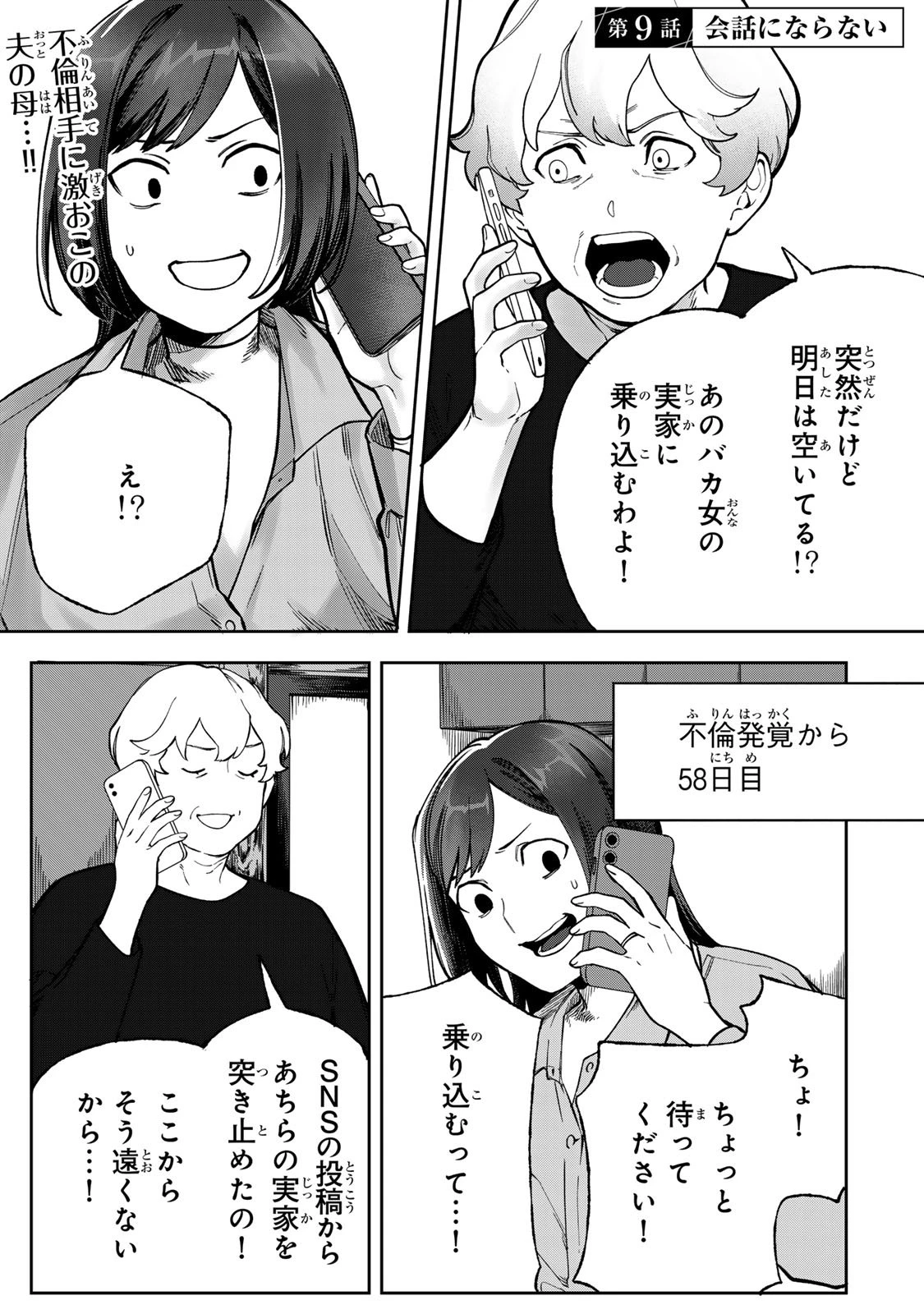 100日後に夫を棄てる妻の話 第9話 - 4