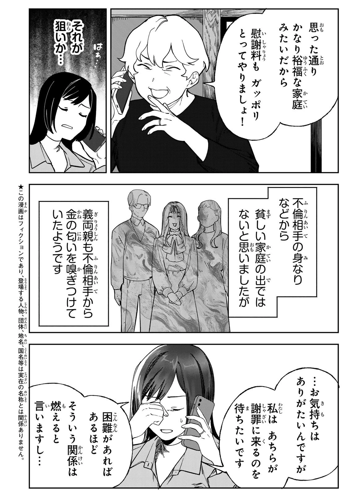 100日後に夫を棄てる妻の話 第9話 - 5