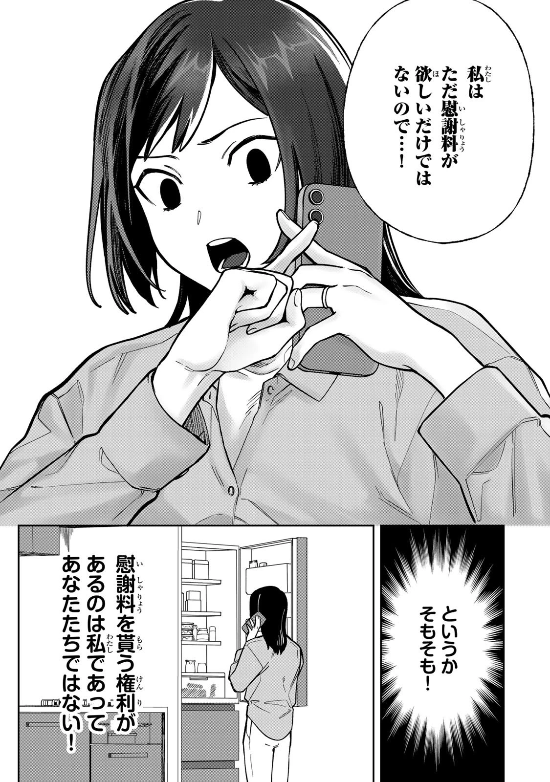100日後に夫を棄てる妻の話 第9話 - 6