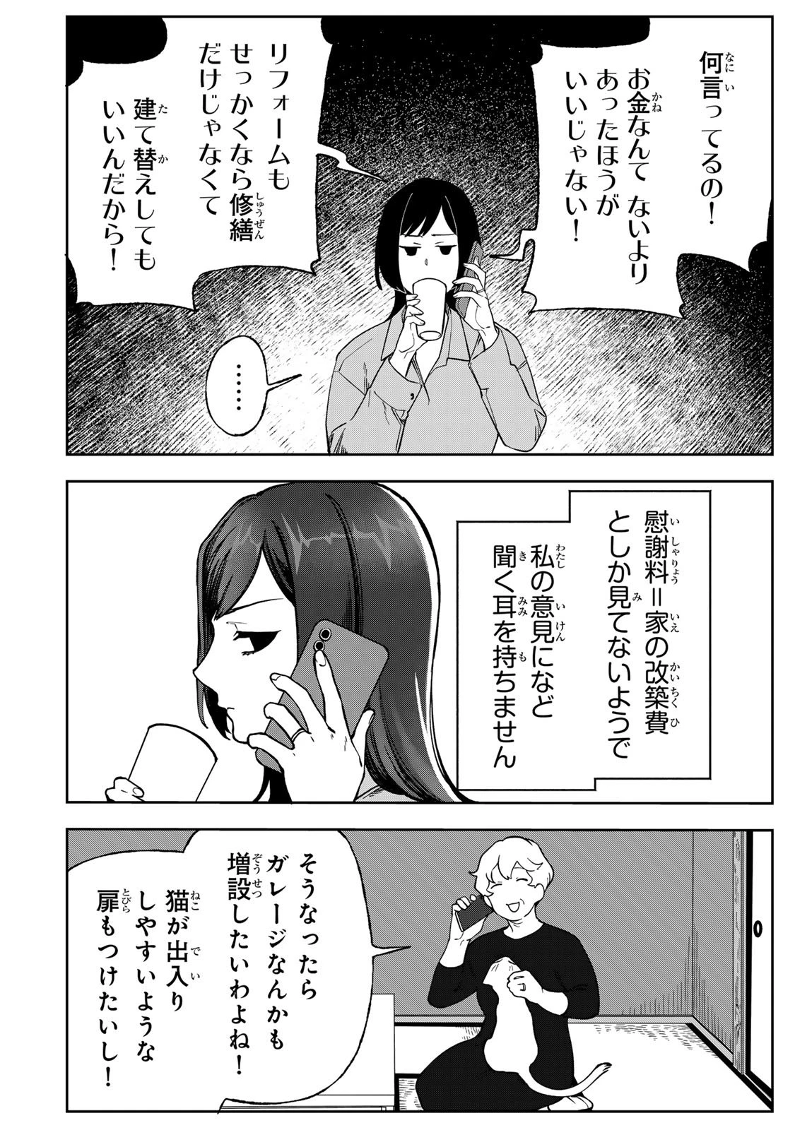 100日後に夫を棄てる妻の話 第9話 - 7