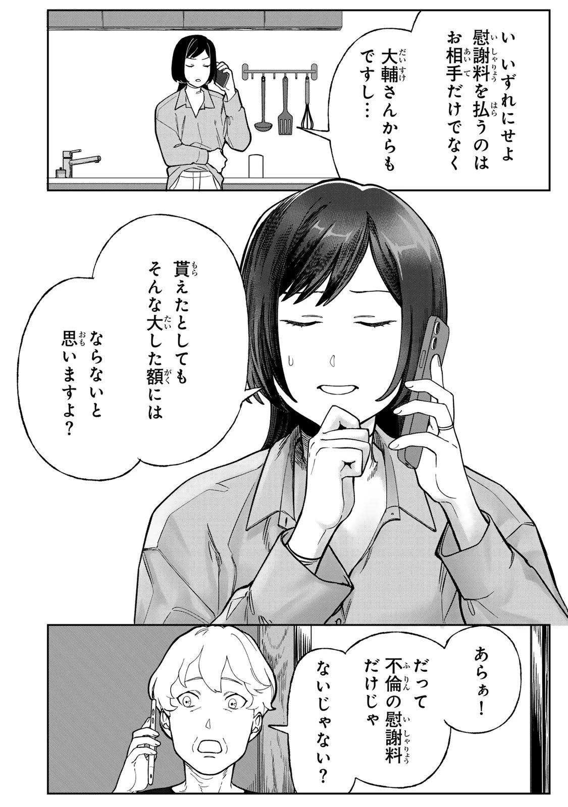 100日後に夫を棄てる妻の話 第9話 - 9