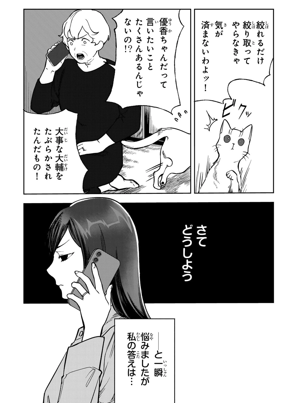 100日後に夫を棄てる妻の話 第9話 - 11