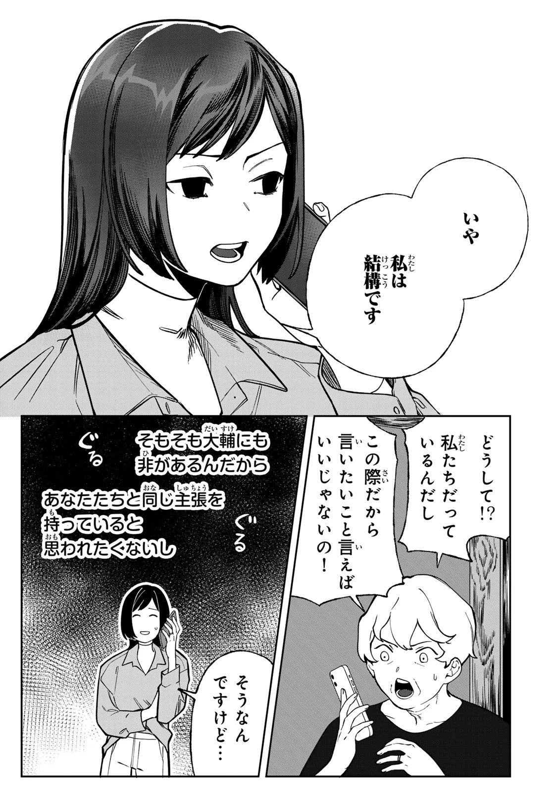 100日後に夫を棄てる妻の話 第9話 - 12