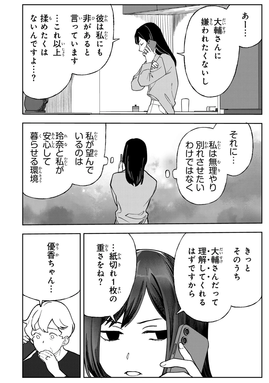 100日後に夫を棄てる妻の話 第9話 - 13