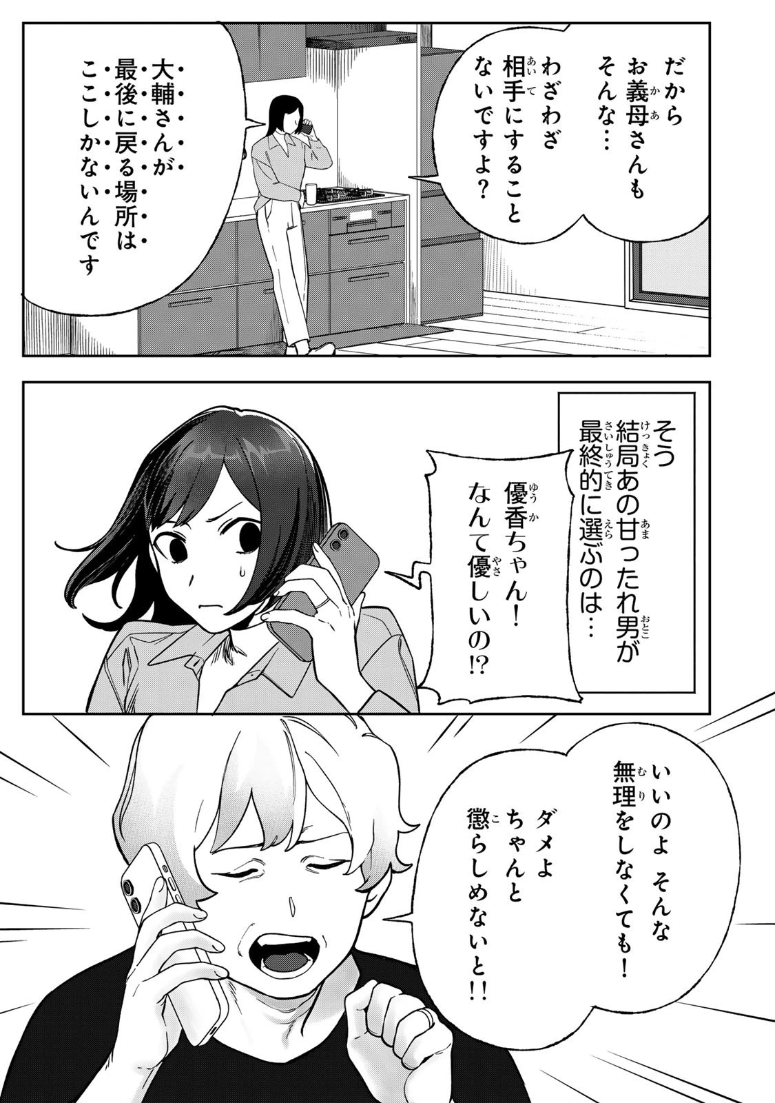 100日後に夫を棄てる妻の話 第9話 - 14