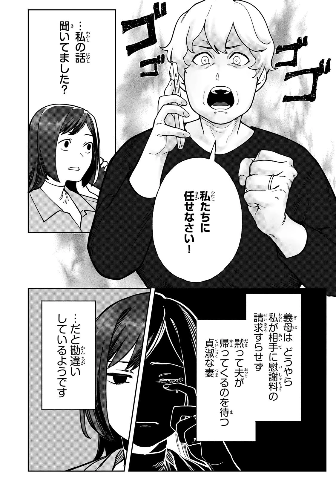 100日後に夫を棄てる妻の話 第9話 - 15