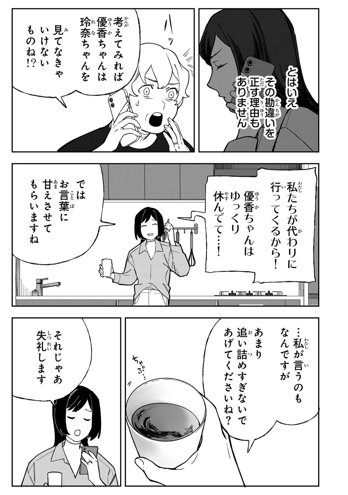 100日後に夫を棄てる妻の話 第9話 - 16