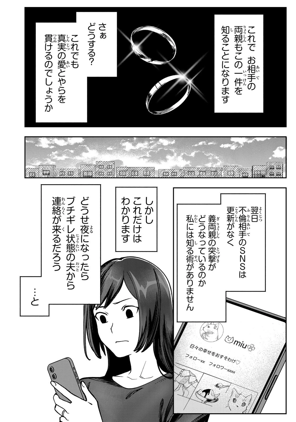 100日後に夫を棄てる妻の話 第9話 - 17